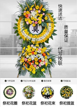 山东滨州惠民县李庄镇聂索邢村花圈代送